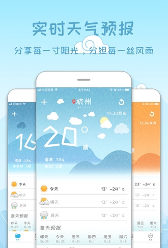 天气预报15天下载免费安装  v3.0.0图4