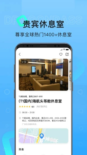 龙腾出行  v8.2.6图2