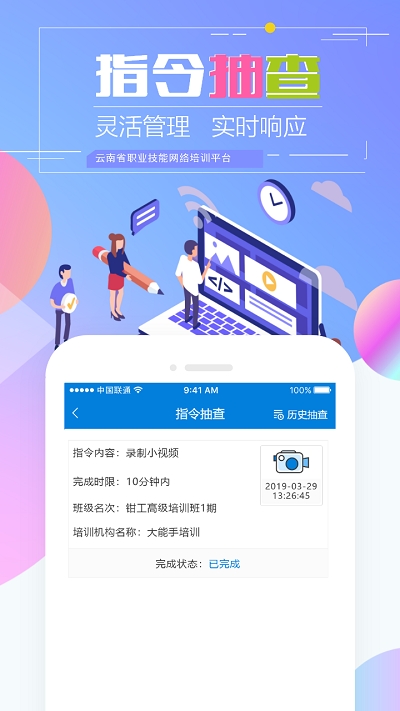 云南省技能培训通app官网下载  v1.2.8图1