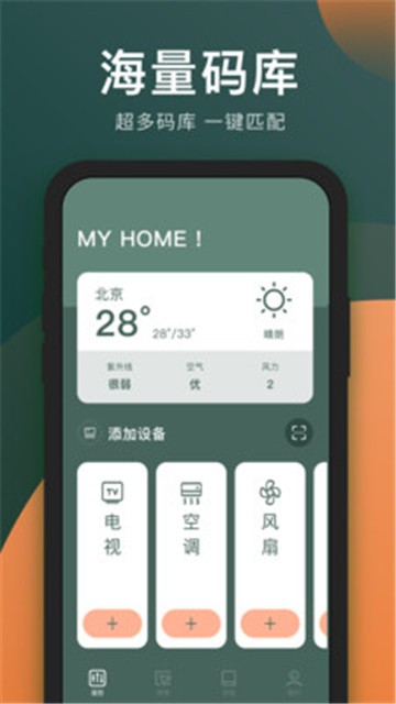 万能电视遥控器手机版海信下载  v3.8.0图3