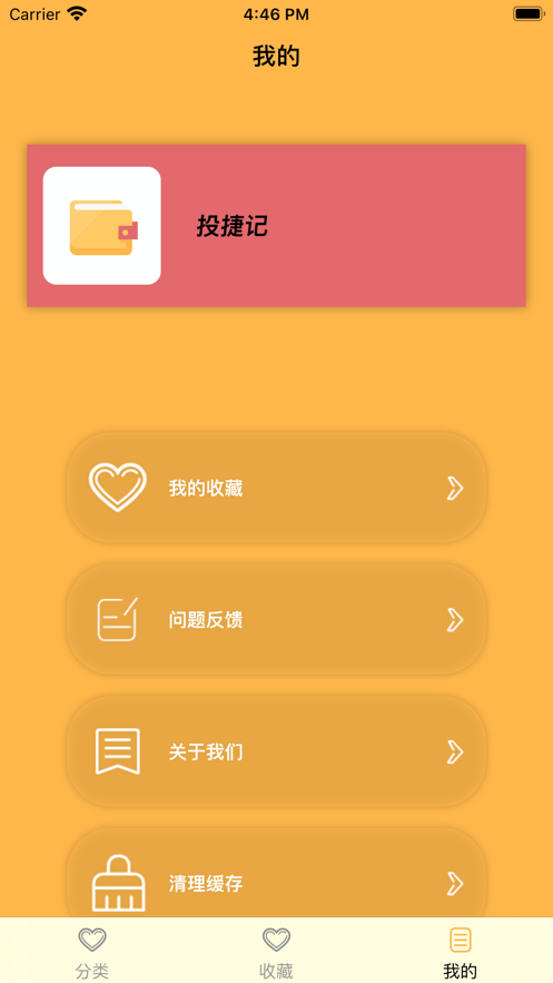 投捷记  v1.0.0图3