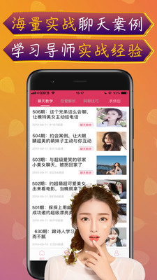 神撩话术最新版本下载安装苹果版  v3.6图1