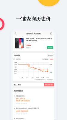 比价购物助手免费版下载安装  v1.4.6图2