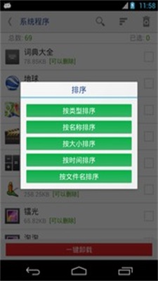 万能一键root授权免费版下载