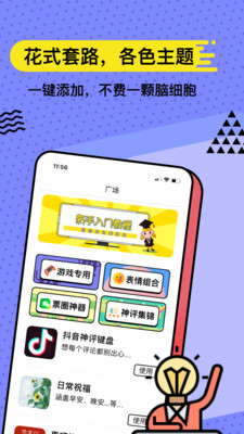 套路键盘破解  v3.5.1图2