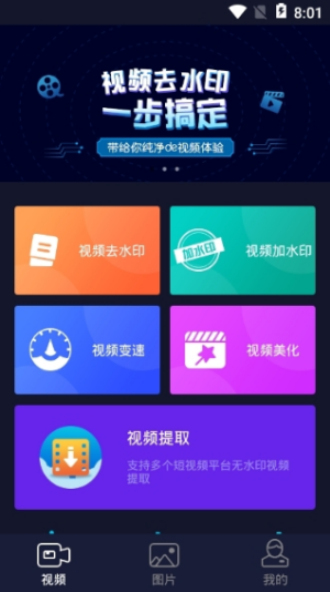 秒去水印app破解版下载安装免费  v2.5.8图1