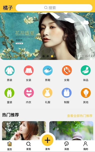 橘子二手app官网  v1.0.1图2