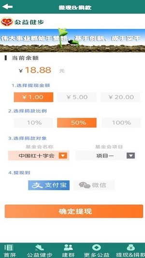 公益健步安卓版  v1.0.0图1