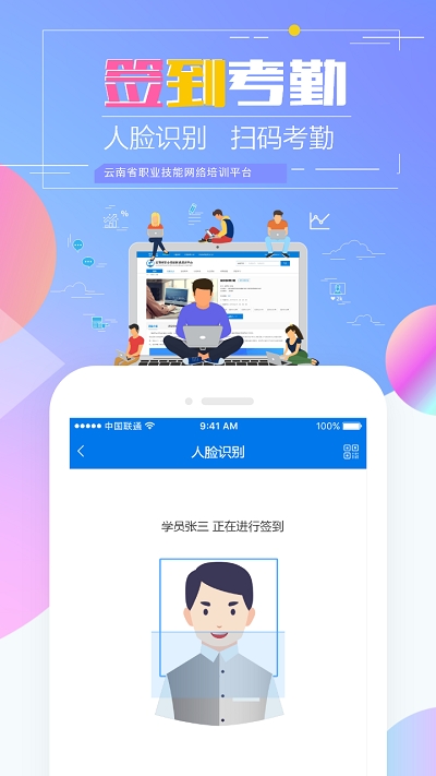 云南省技能培训通app官网下载  v1.2.8图4