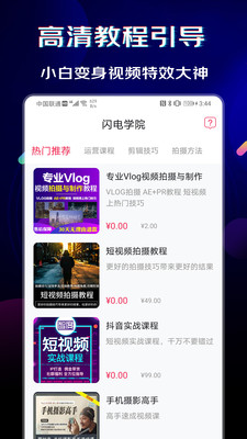 闪电素材app破解版下载苹果版安装  v1.0.6图2