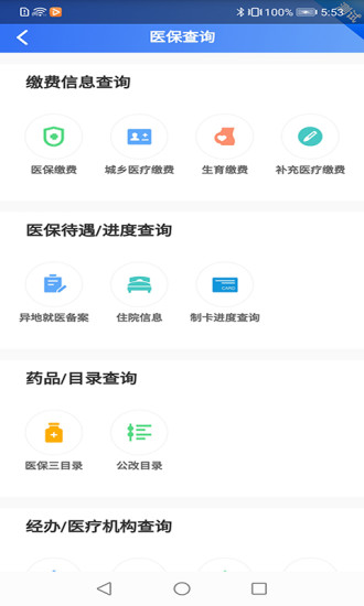 贵州医保平台app应用商店官网下载  v1.1.3图2