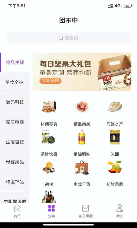 团不中免费版  v1.0图3