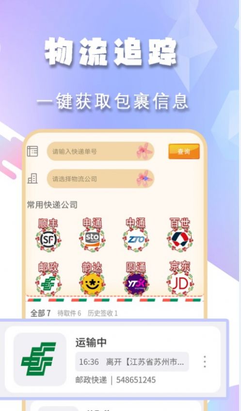 小新快递查一查  v1.1图3