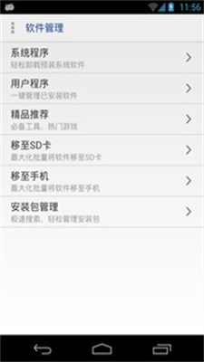 万能一键root授权免费版下载  v12.1.12图2