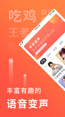 语音聊天变声器最新版下载免费苹果手机