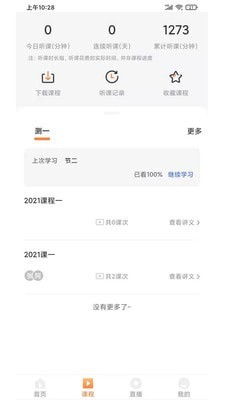 启良教育免费版下载app  v1.0.0图2