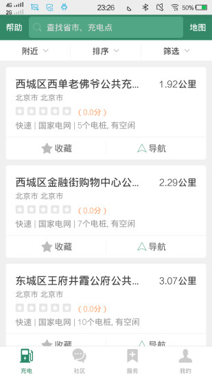 国网e充电app官方下载充