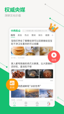 中青看点赚钱下载安装新版本  v2.1.3图2