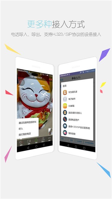 瞩目视频会议app手机版下载  v1.0图3