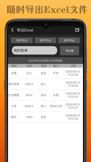 水滴记账软件破解  v1.0.1图2