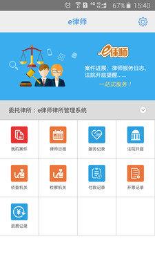 e律师  v3.0.6图1