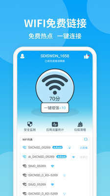 防蹭网WiFi管家app  v11.2图3