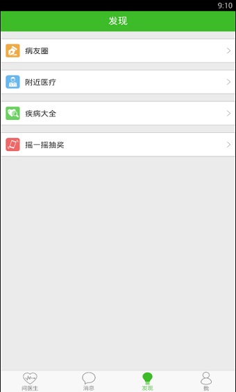 快速问医生下载应用  v10.31图4