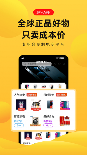 趣兔免费版  v1.1.2图4