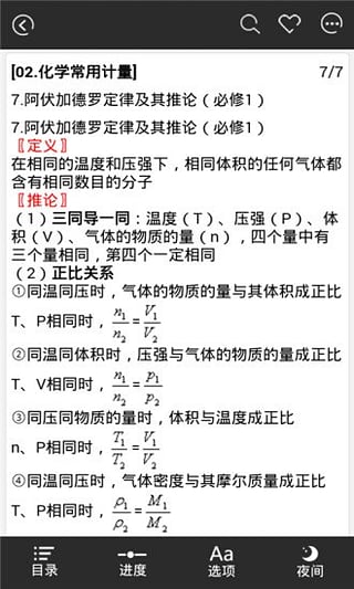 高中化学知识点大全  v1.4图4