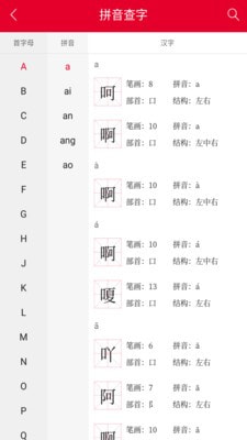 掌上汉语字典安卓版下载安装最新版苹果手机  v1.0.00图2