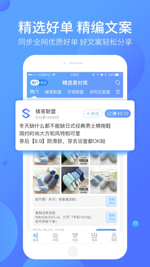 好单库手机版  v1.0.0图2