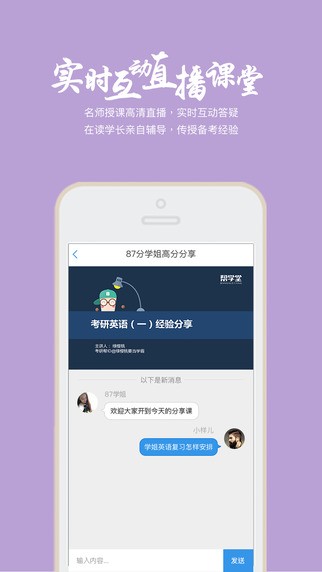 帮学堂免费版下载安卓苹果手机  v2.3.0.3图3