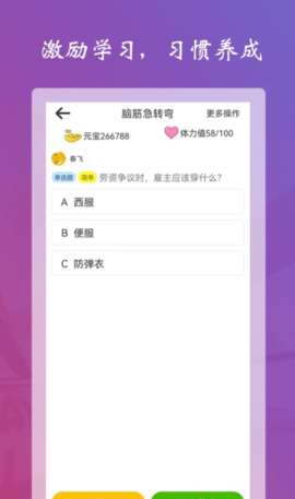 学习强脑答题  v2.0图1