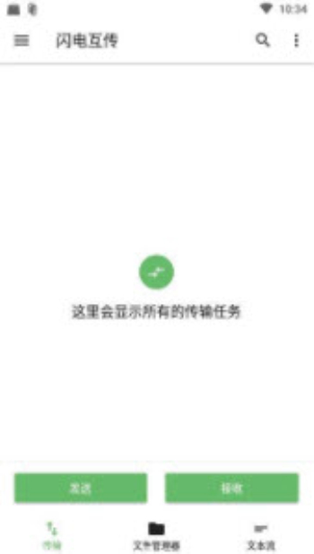 闪电互传官网下载安装  v1.0.2图3