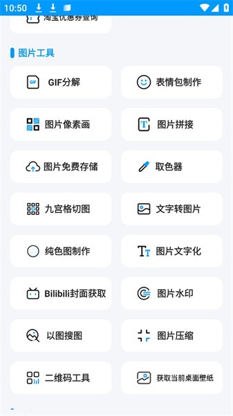 一个工具箱  v1.0图1