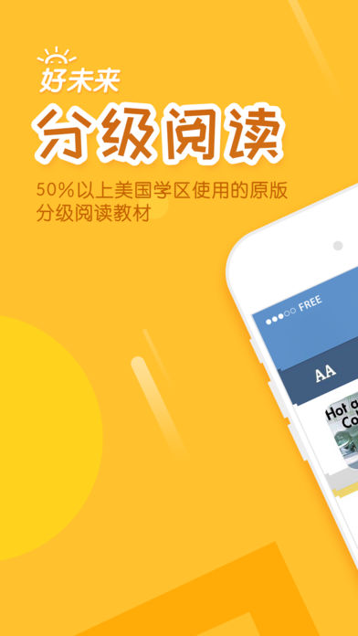 好未来分级阅读  v2.2.3图1