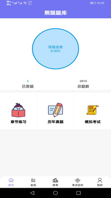 熊猫题库驾考app下载官网  v1.0.1图2