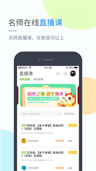 吉教乐学app下载安卓版本官网  v4.3.3图3