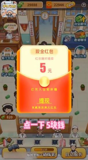 开心饭店红包版  v1.0.5.1图2