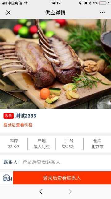 全球肉网  v1.1.0图2