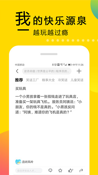 大笑话手机版下载安装  v5.2图3