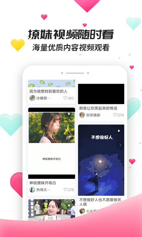 撩妹聊天套路手机版下载苹果  v4.3.9图3