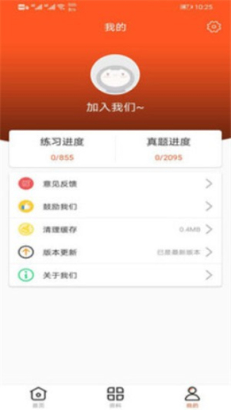 万象题库安卓版下载  v1.0图1