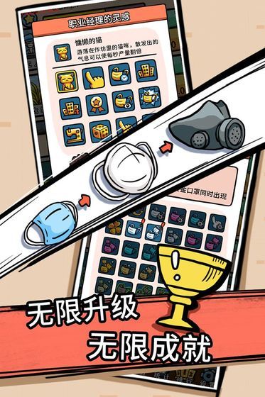 无尽的口罩  v1.0.8图3