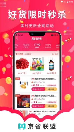 京省联盟  v0.0.9图2