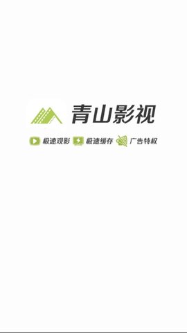 青山影视牛特市场  v1.5.1图3