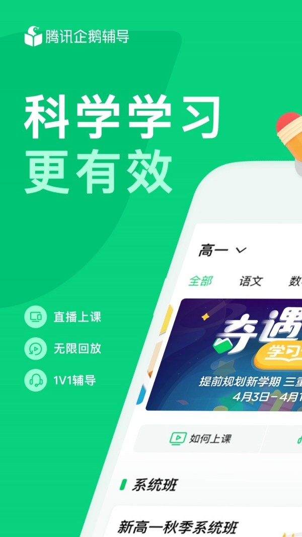 腾讯企鹅辅导app软件下载官网安卓  v1.0.0图4