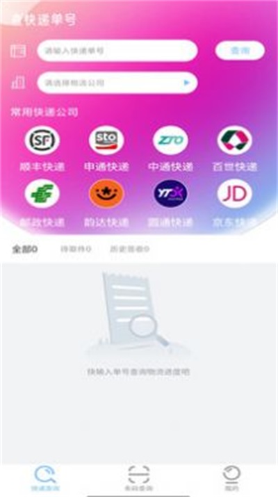 快递查询王  v1.1图1