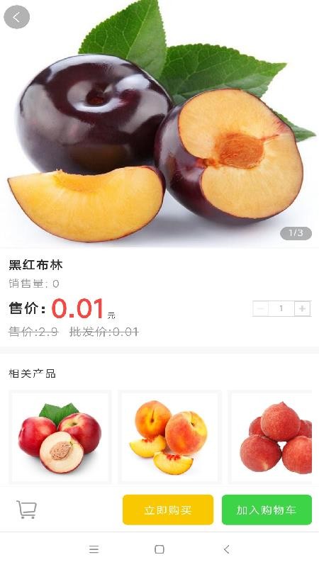 芹勤生鲜  v1.2.2图3