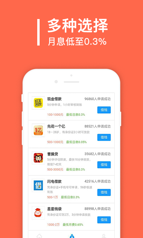 秒借贷款app下载安装免费  v1.6.2图2